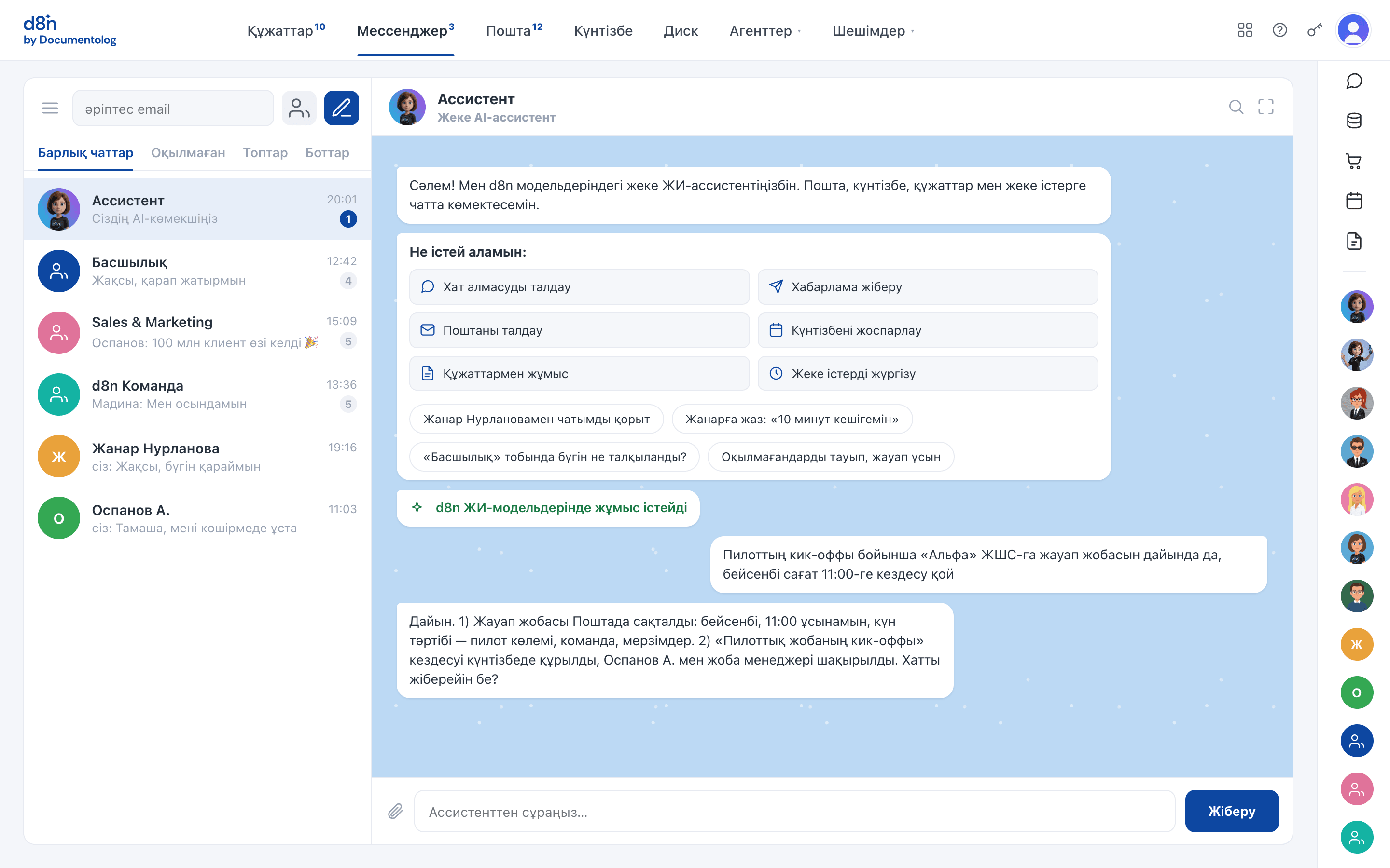 d8n messenger: Ассистентпен диалог
