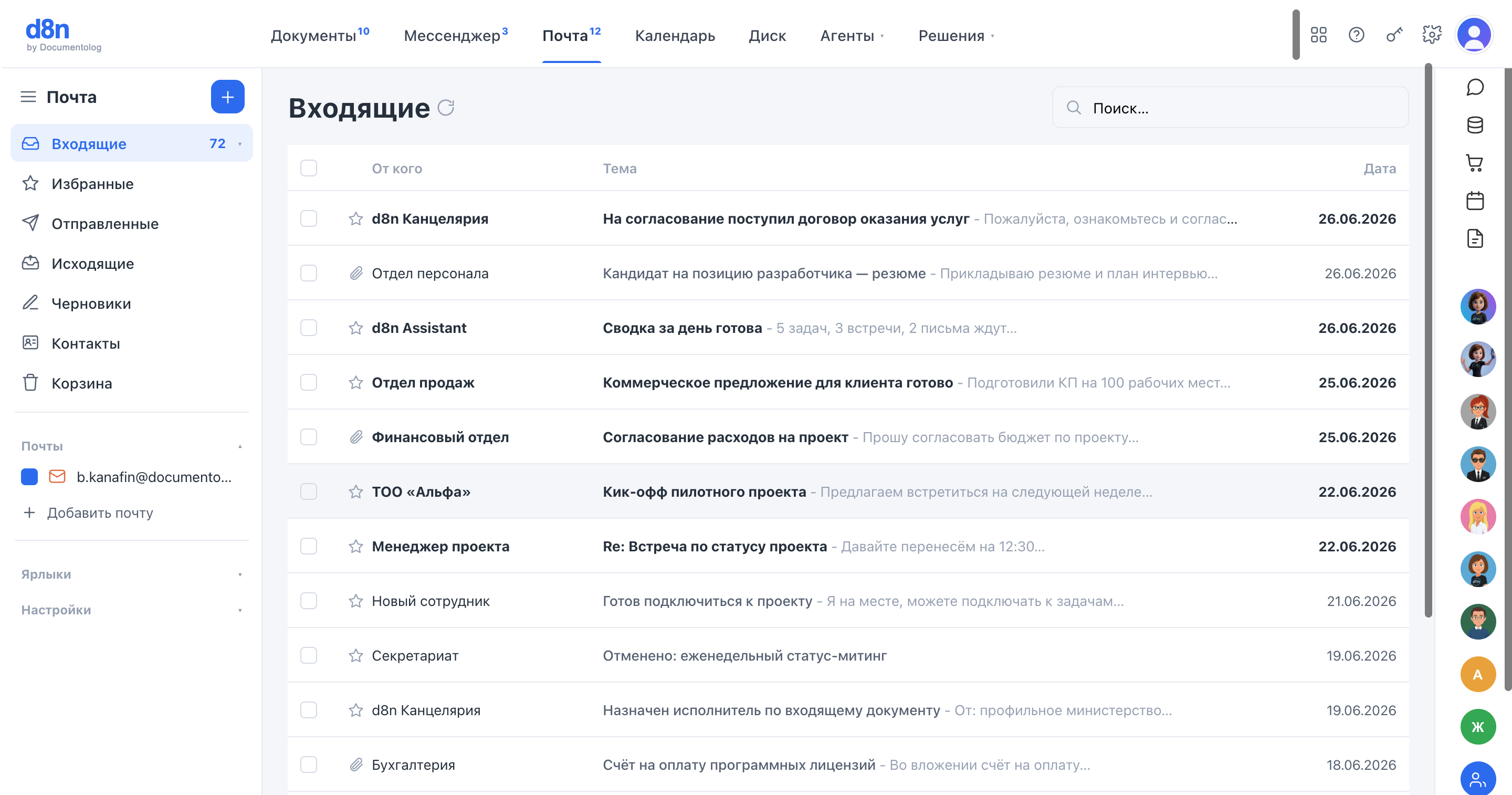 Почта d8n: письма агентов и департаментов во «Входящих»