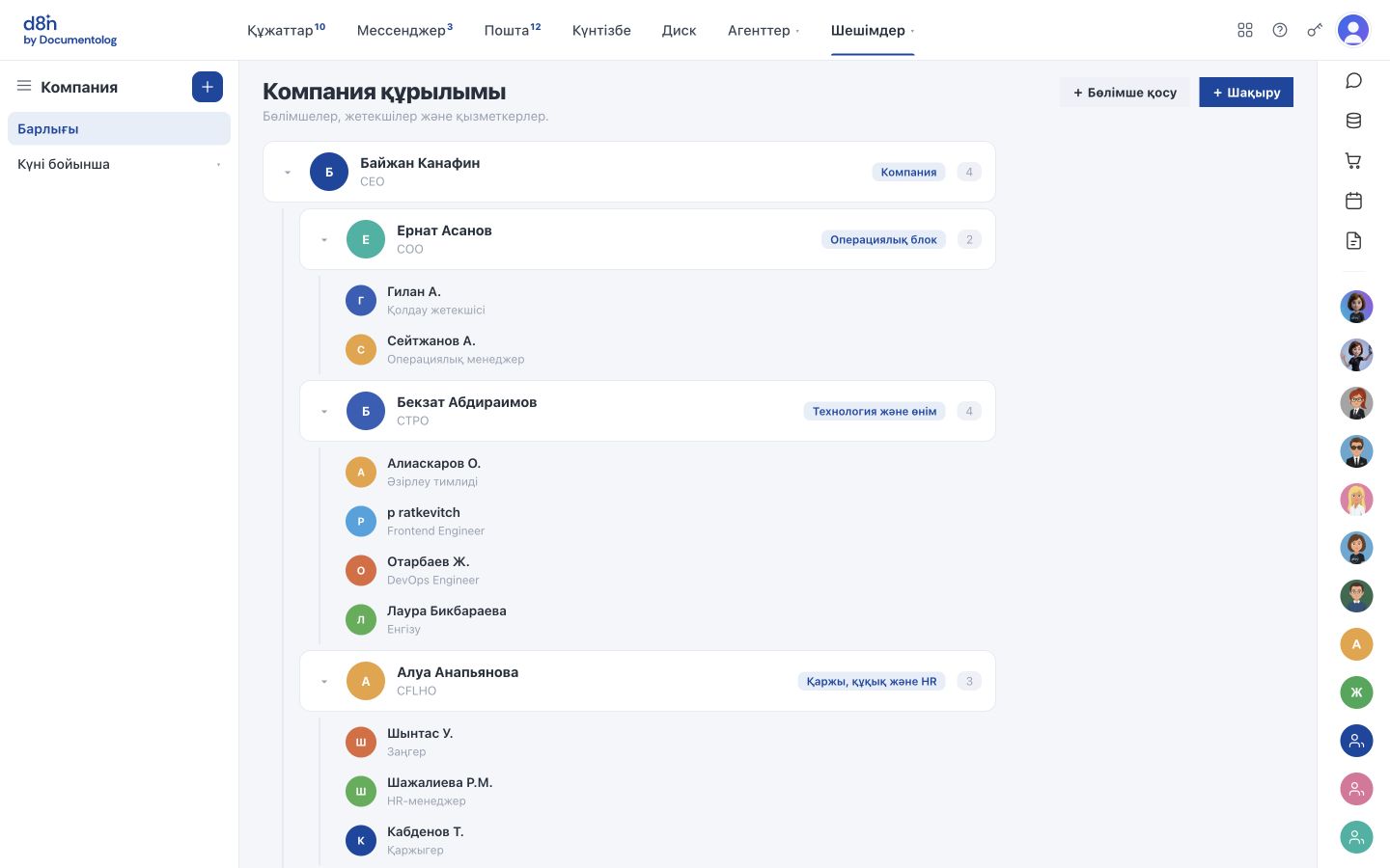 Кадрлық құжат айналымы және HR — d8n.ai жүйесіндегі шешім интерфейсі