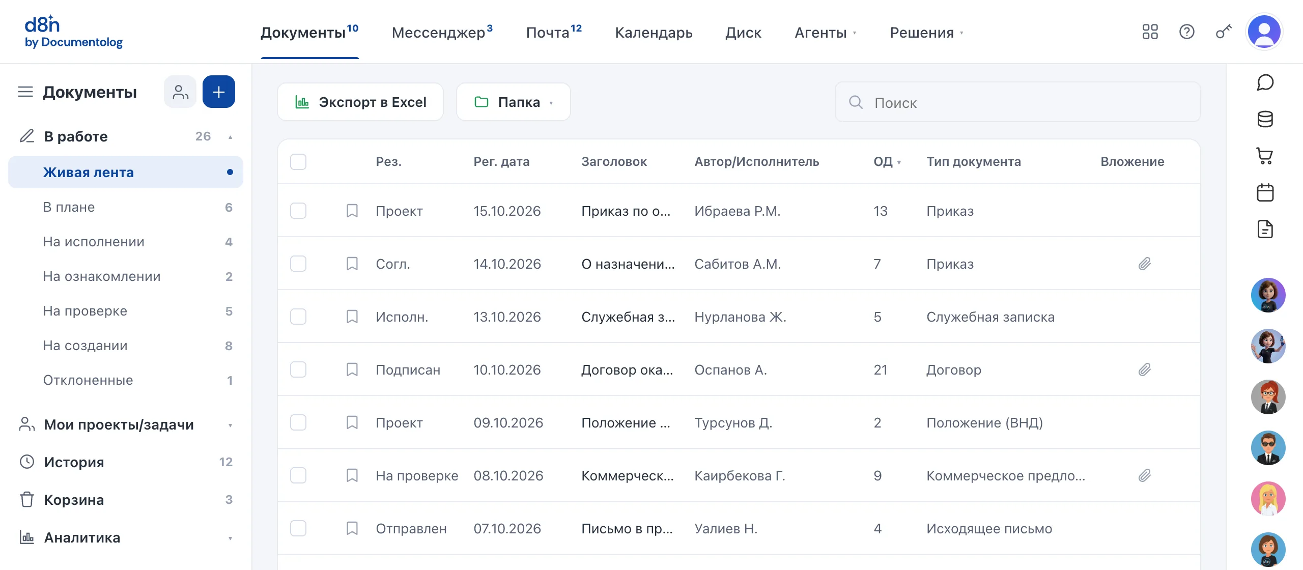 Модуль «Документы» в демо d8n, демонстрационные данные