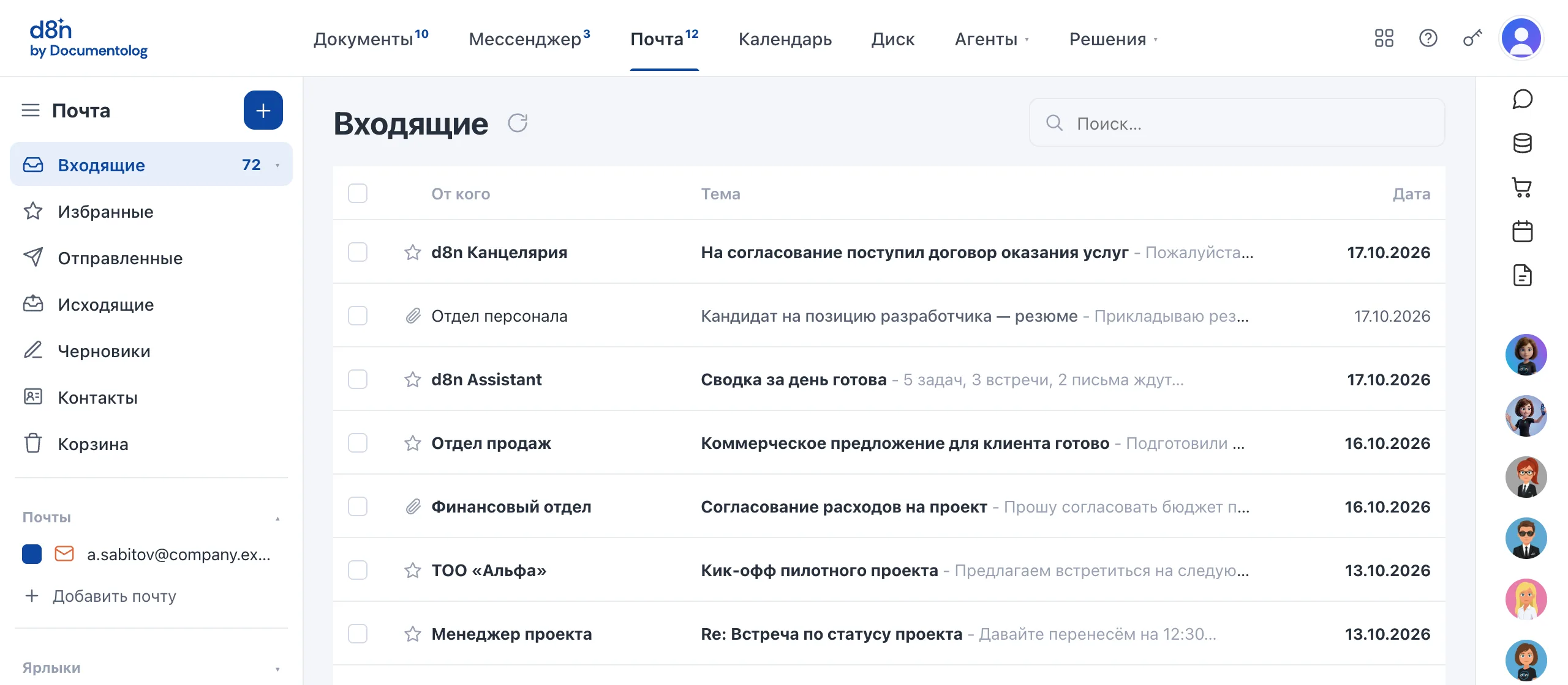 Модуль «Почта» в демо d8n, демонстрационные данные