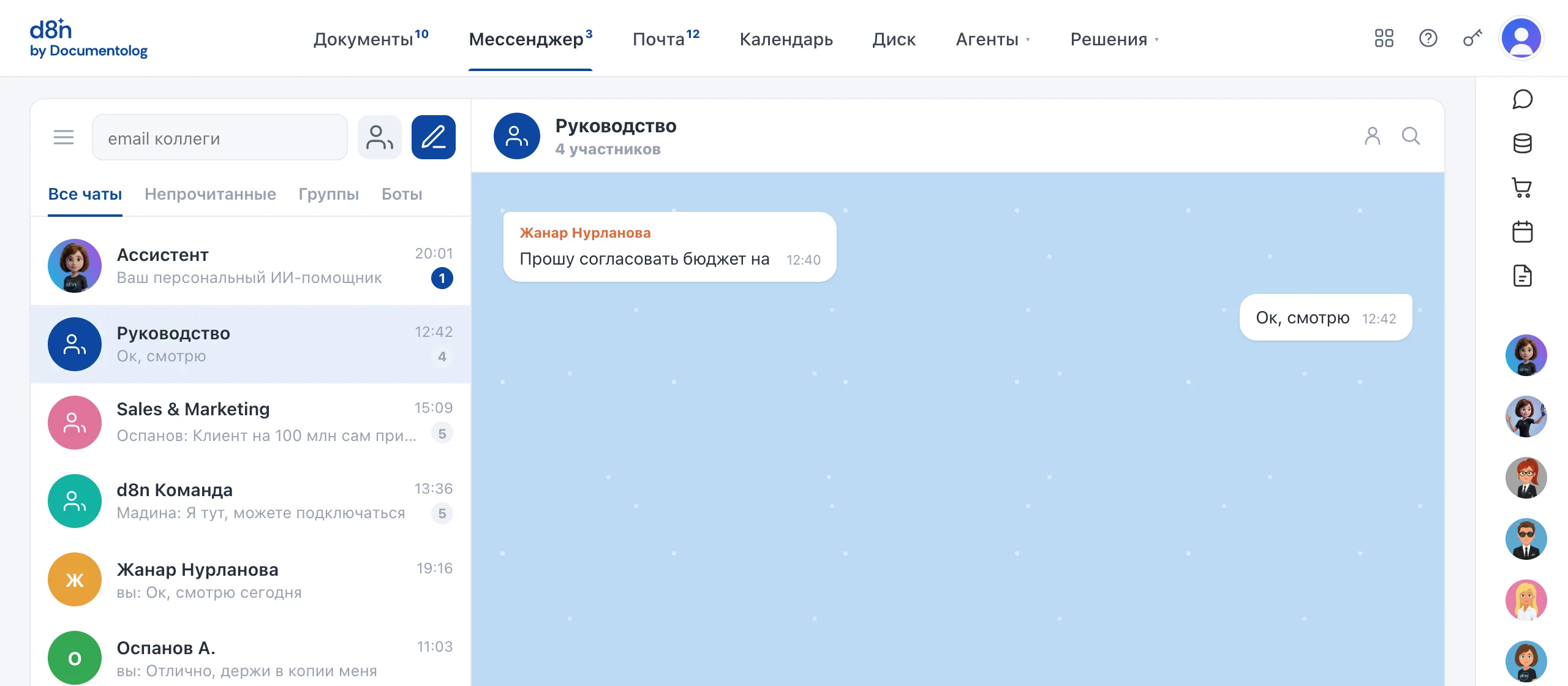 Модуль «Мессенджер» в демо d8n, демонстрационные данные